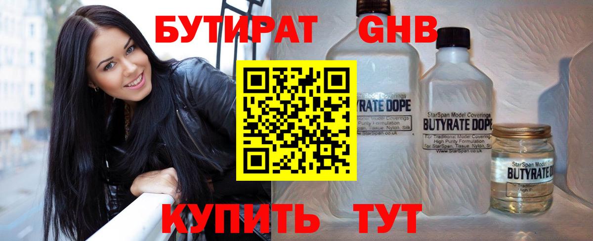 Бутират буратино Урус-Мартан