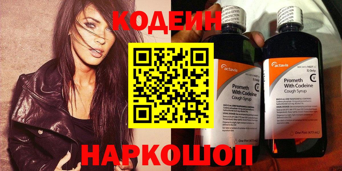 Кодеиновый сироп Lean напиток Lean (лин) Урус-Мартан