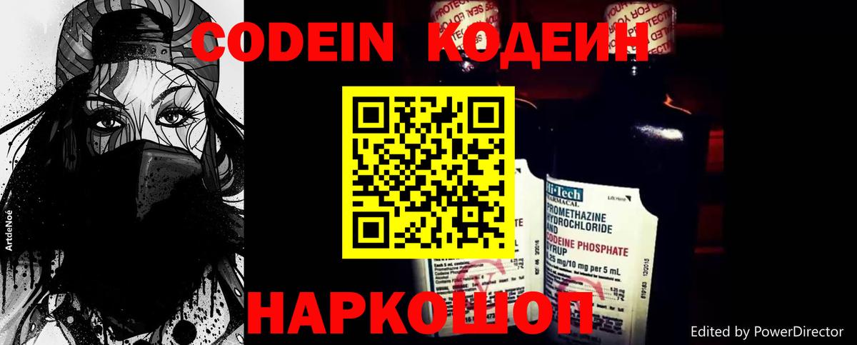 Codein Purple Drank  Вход с VPN  Урус-Мартан 