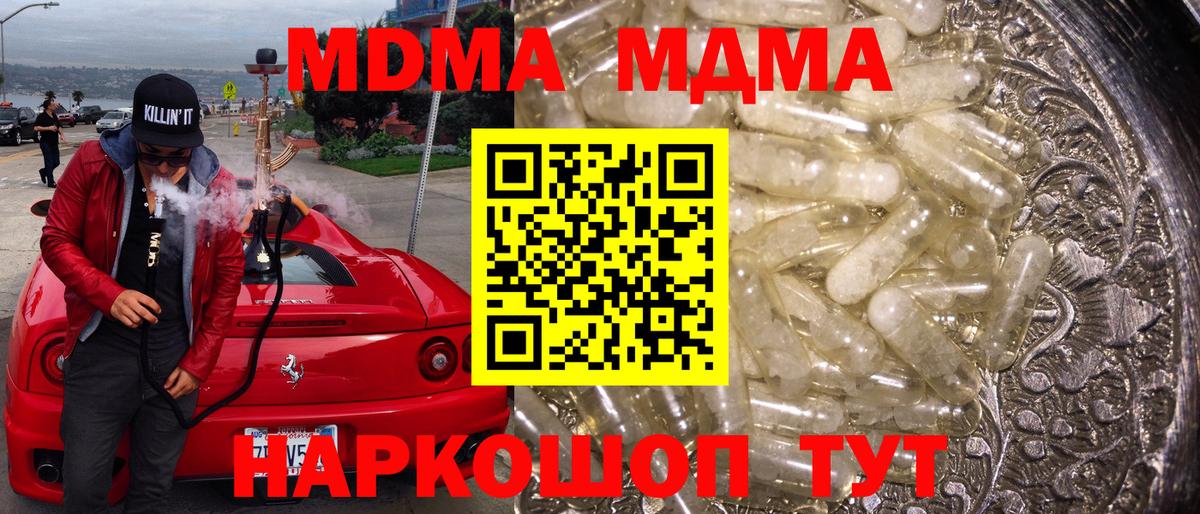 МДМА Molly  МДМА молли  Вход с VPN  MDMA  Урус-Мартан 